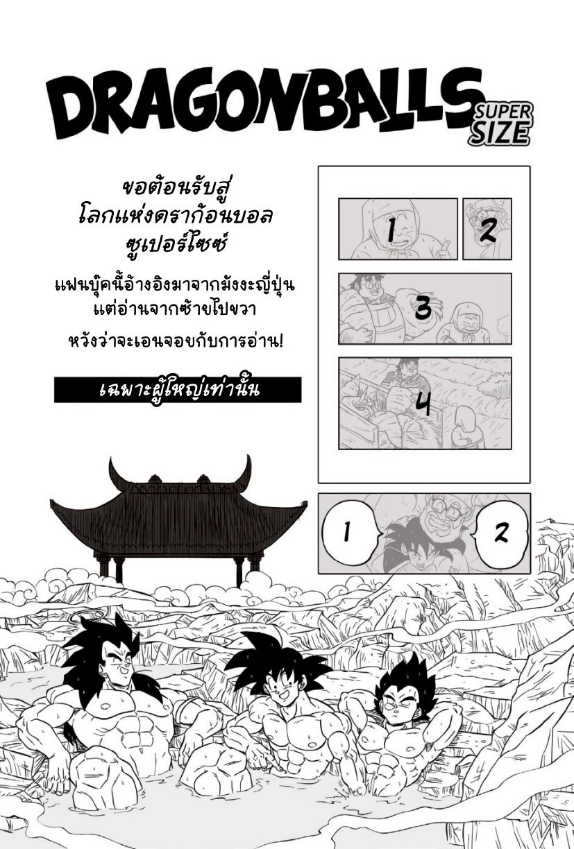 ซูเปอร์ไซซ์ 02-2